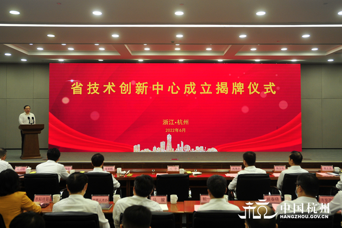两家省技术创新中心落地杭州揭牌成立